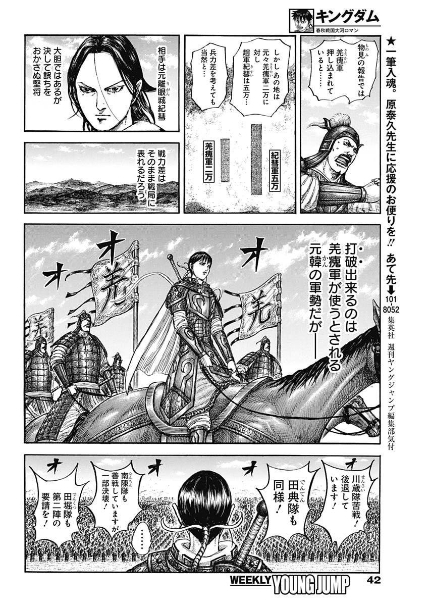 Kingdom - Chapter 857 - Page 10