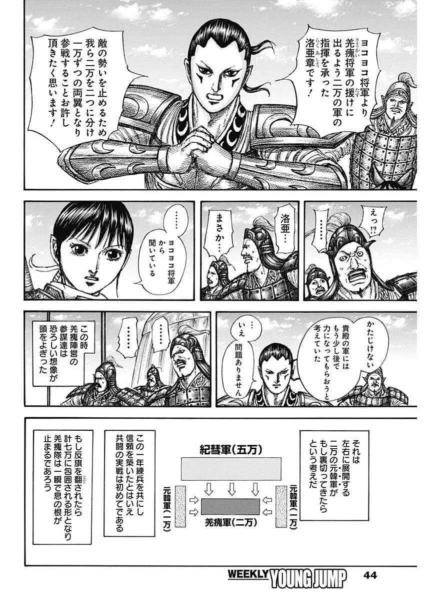 Kingdom - Chapter 857 - Page 12