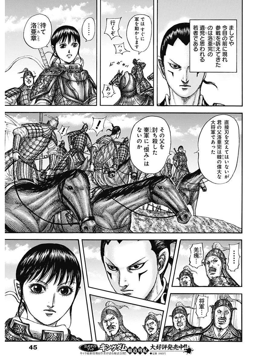 Kingdom - Chapter 857 - Page 13
