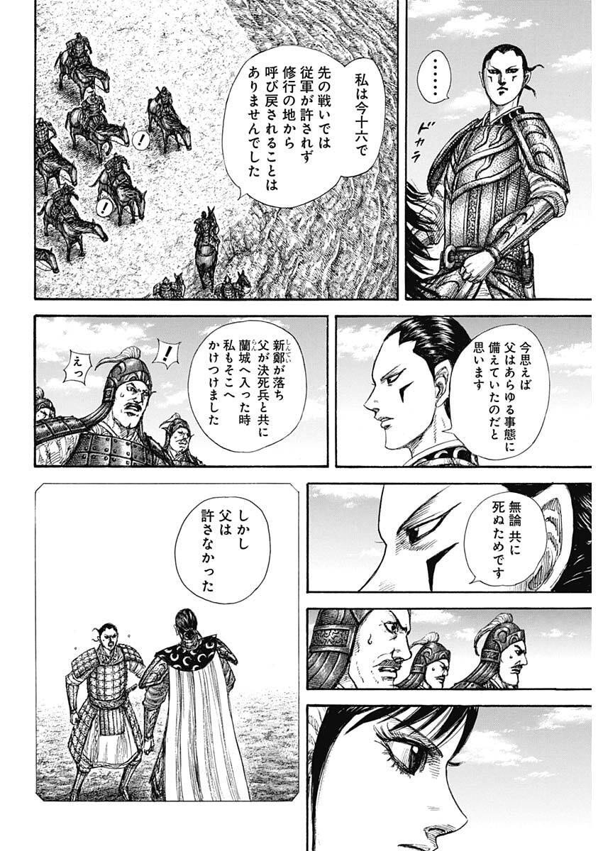 Kingdom - Chapter 857 - Page 14