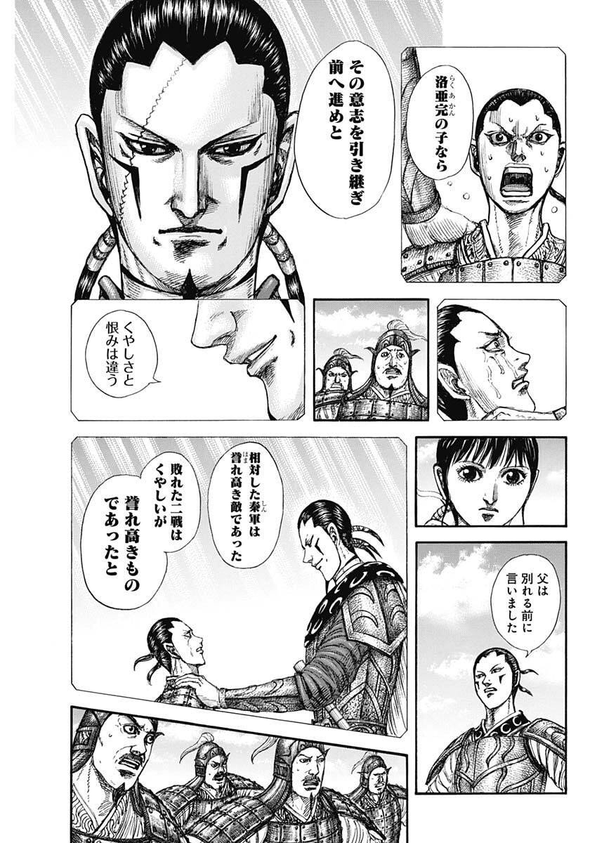 Kingdom - Chapter 857 - Page 15