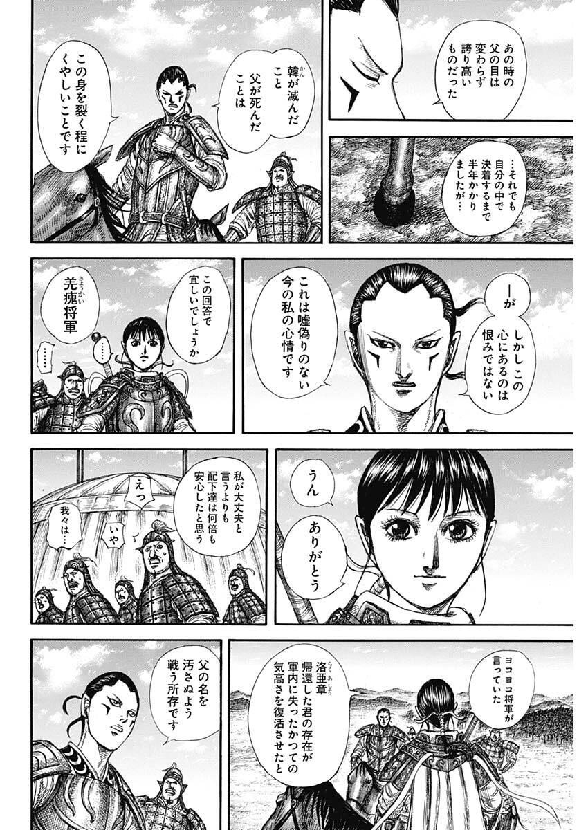 Kingdom - Chapter 857 - Page 16
