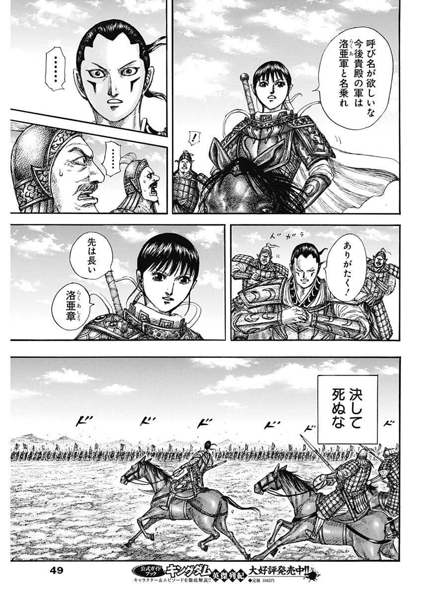 Kingdom - Chapter 857 - Page 17