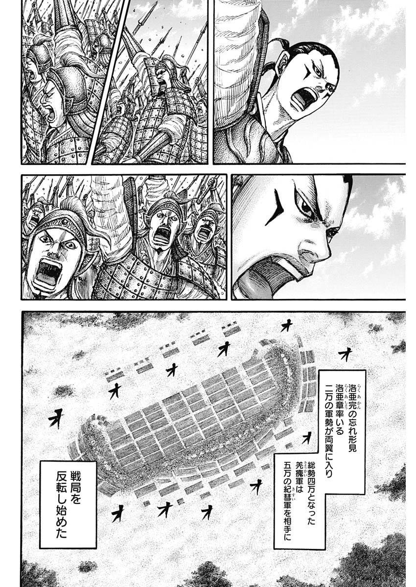 Kingdom - Chapter 857 - Page 18