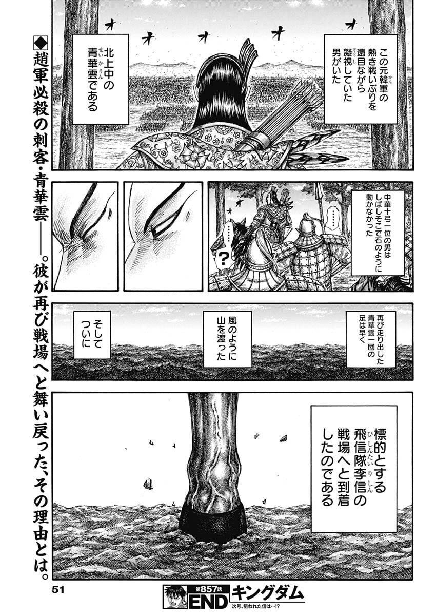 Kingdom - Chapter 857 - Page 19