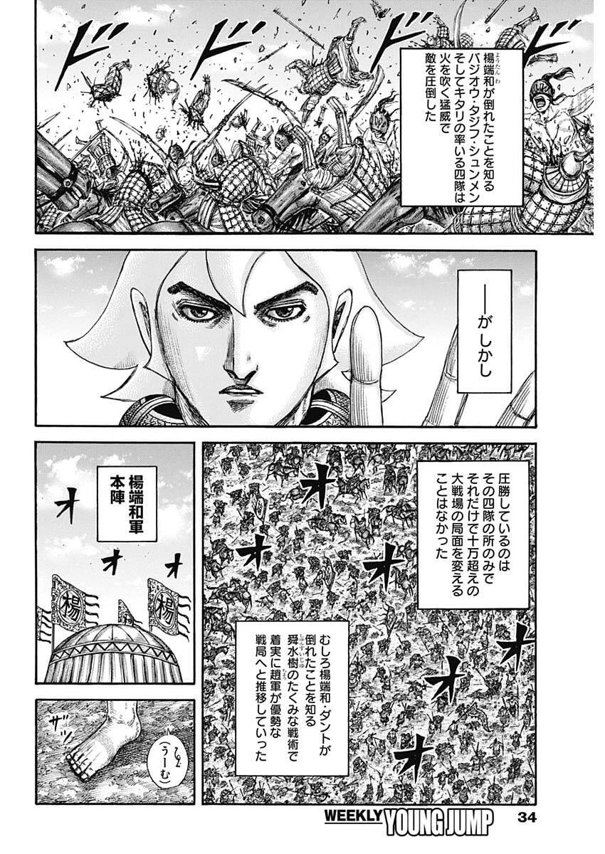 Kingdom - Chapter 857 - Page 2