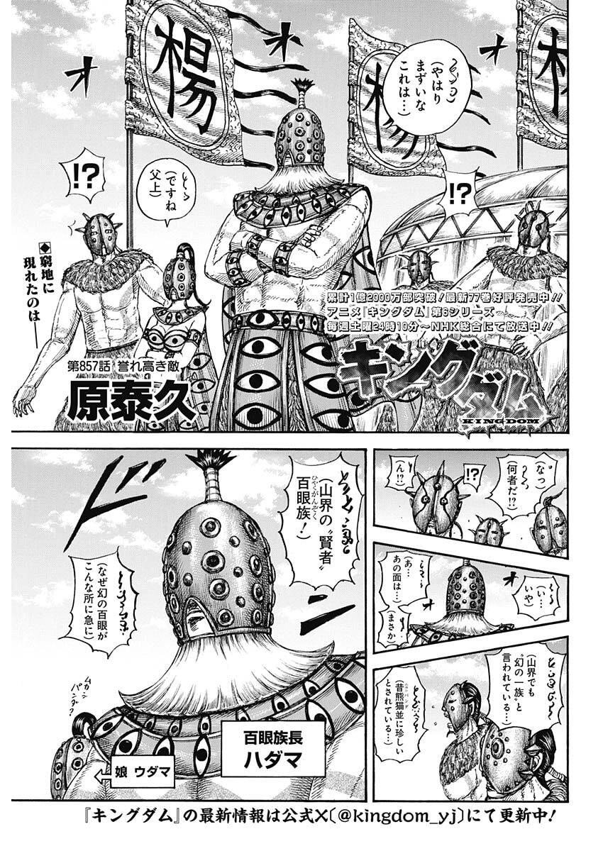 Kingdom - Chapter 857 - Page 3