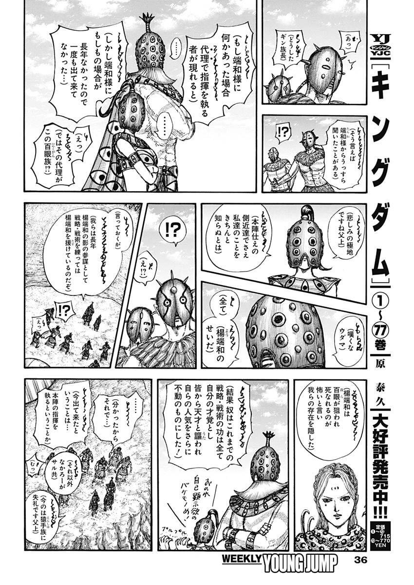 Kingdom - Chapter 857 - Page 4