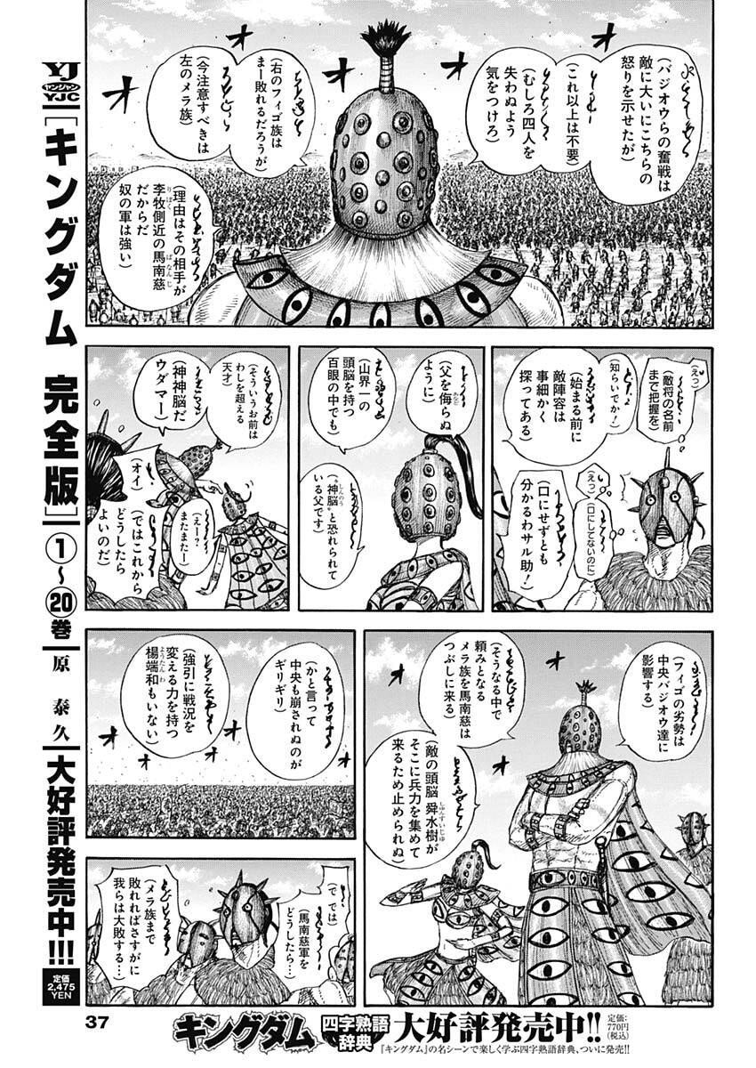 Kingdom - Chapter 857 - Page 5