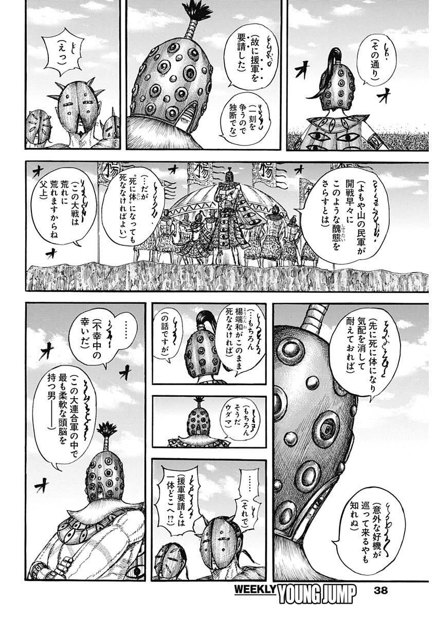 Kingdom - Chapter 857 - Page 6