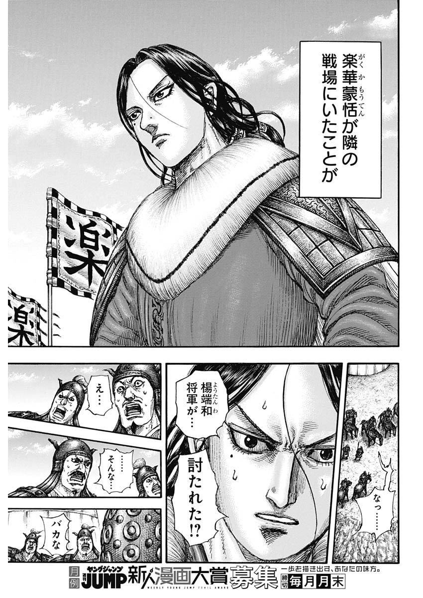 Kingdom - Chapter 857 - Page 7