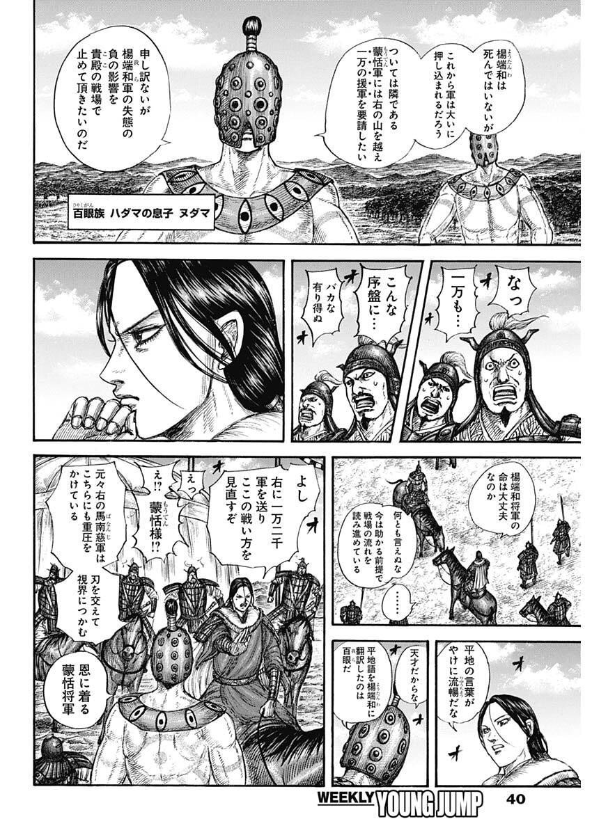 Kingdom - Chapter 857 - Page 8
