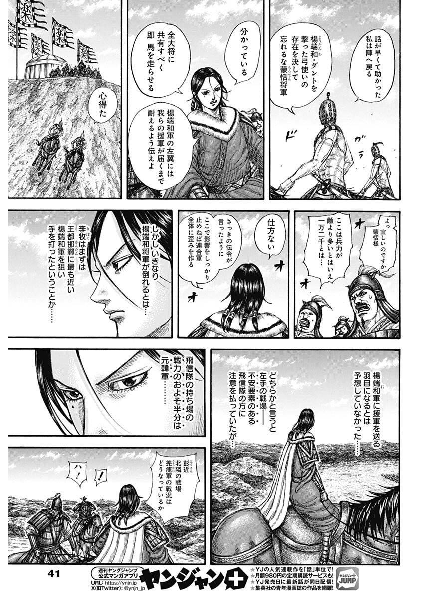 Kingdom - Chapter 857 - Page 9