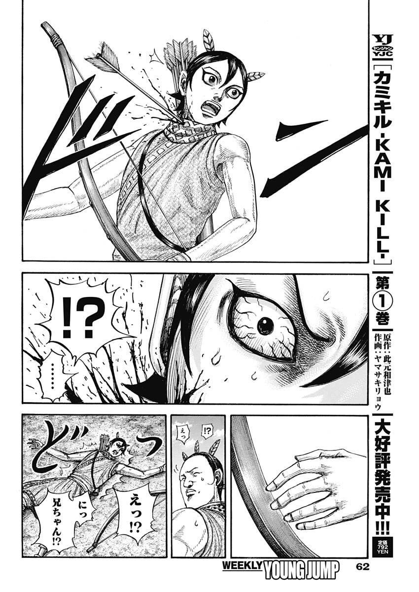 Kingdom - Chapter 859 - Page 10