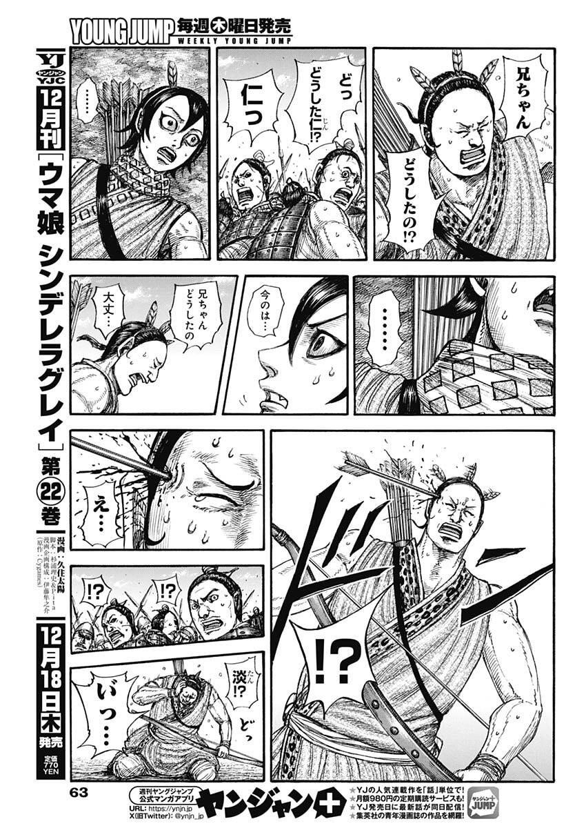 Kingdom - Chapter 859 - Page 11