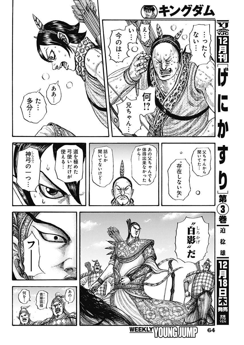 Kingdom - Chapter 859 - Page 12