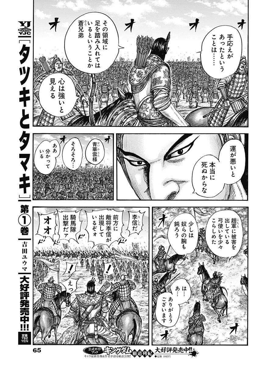 Kingdom - Chapter 859 - Page 13