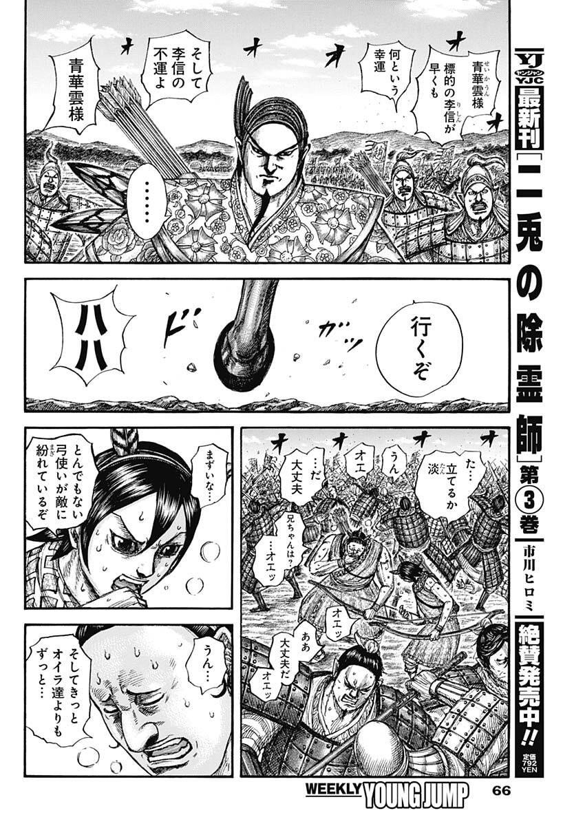 Kingdom - Chapter 859 - Page 14