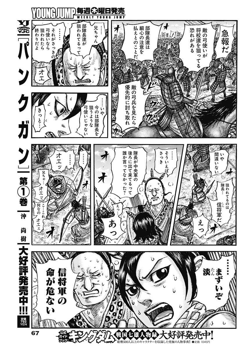 Kingdom - Chapter 859 - Page 15