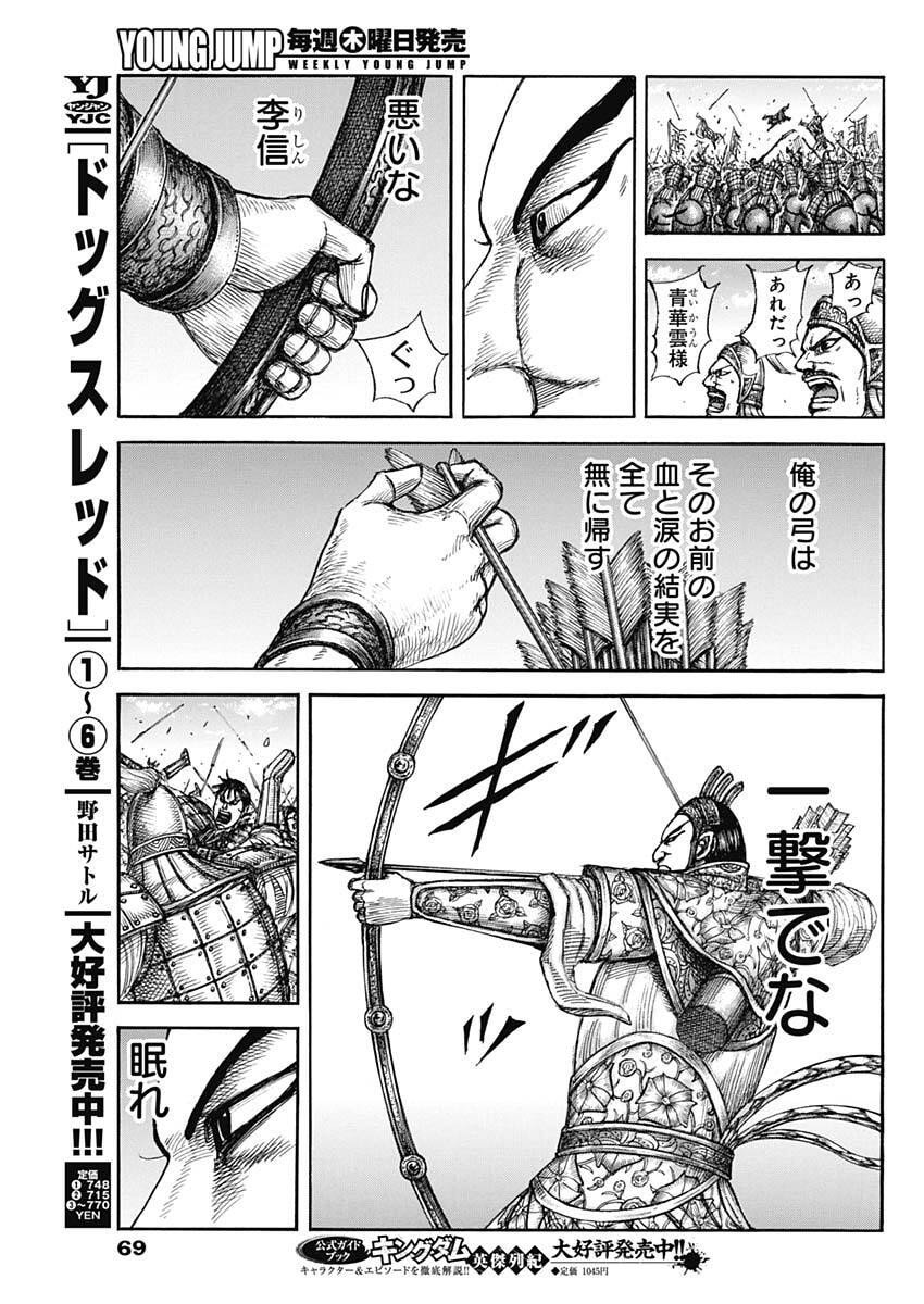 Kingdom - Chapter 859 - Page 17