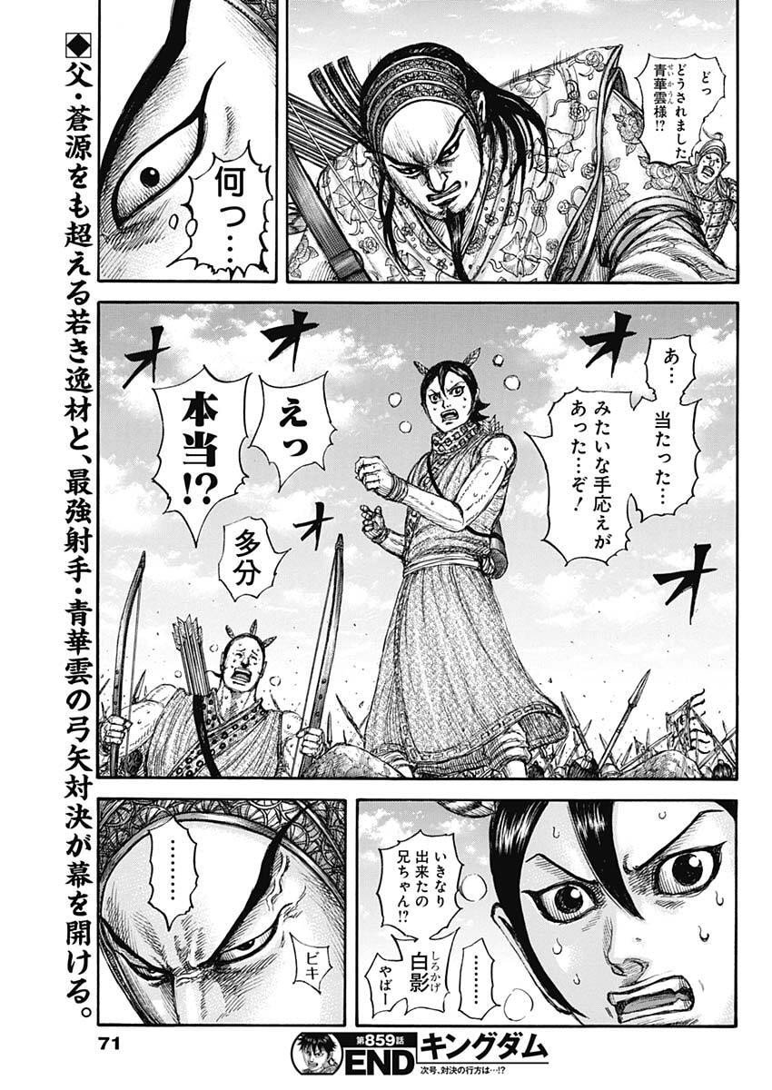 Kingdom - Chapter 859 - Page 19