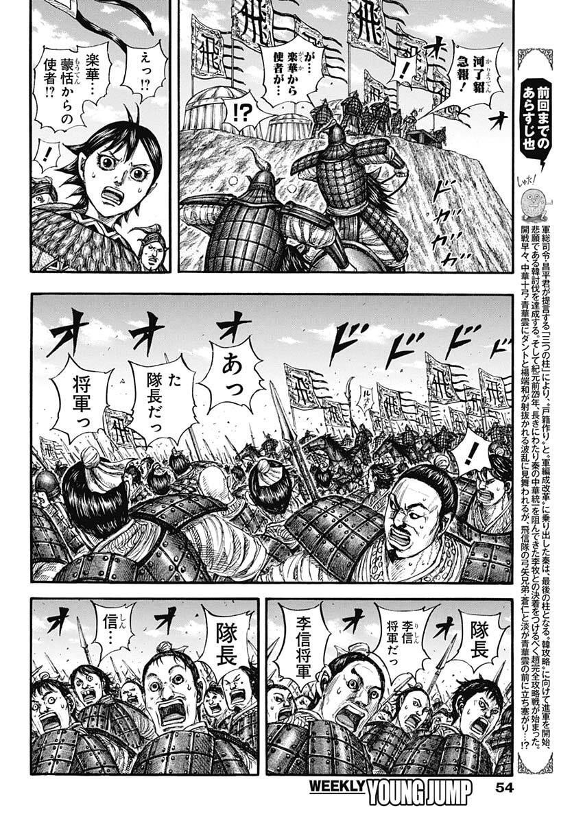 Kingdom - Chapter 859 - Page 2