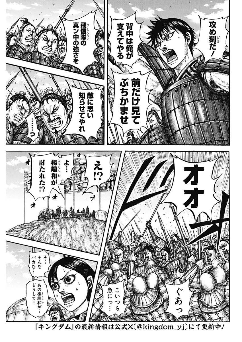 Kingdom - Chapter 859 - Page 3