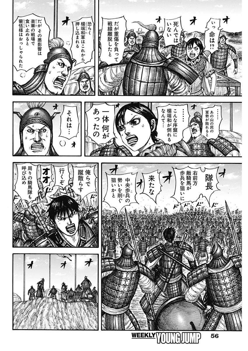 Kingdom - Chapter 859 - Page 4