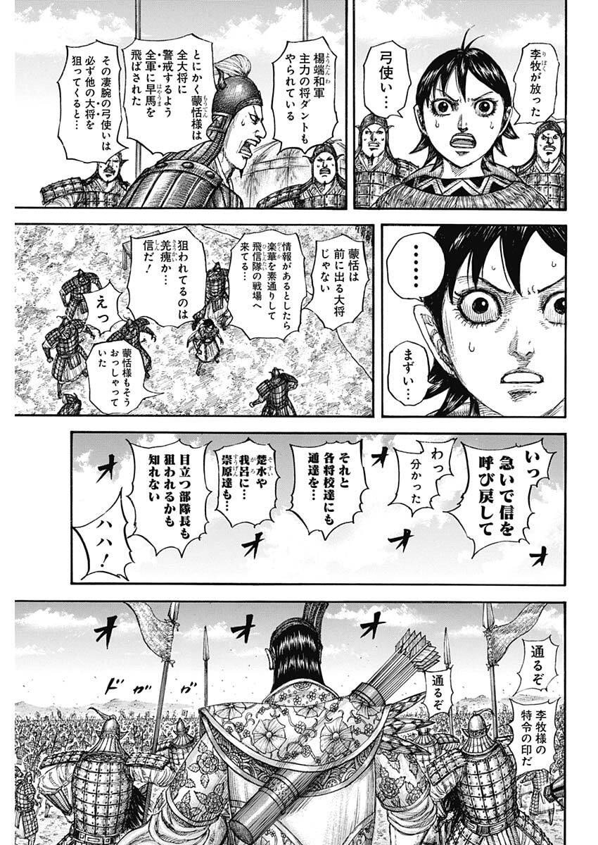 Kingdom - Chapter 859 - Page 5