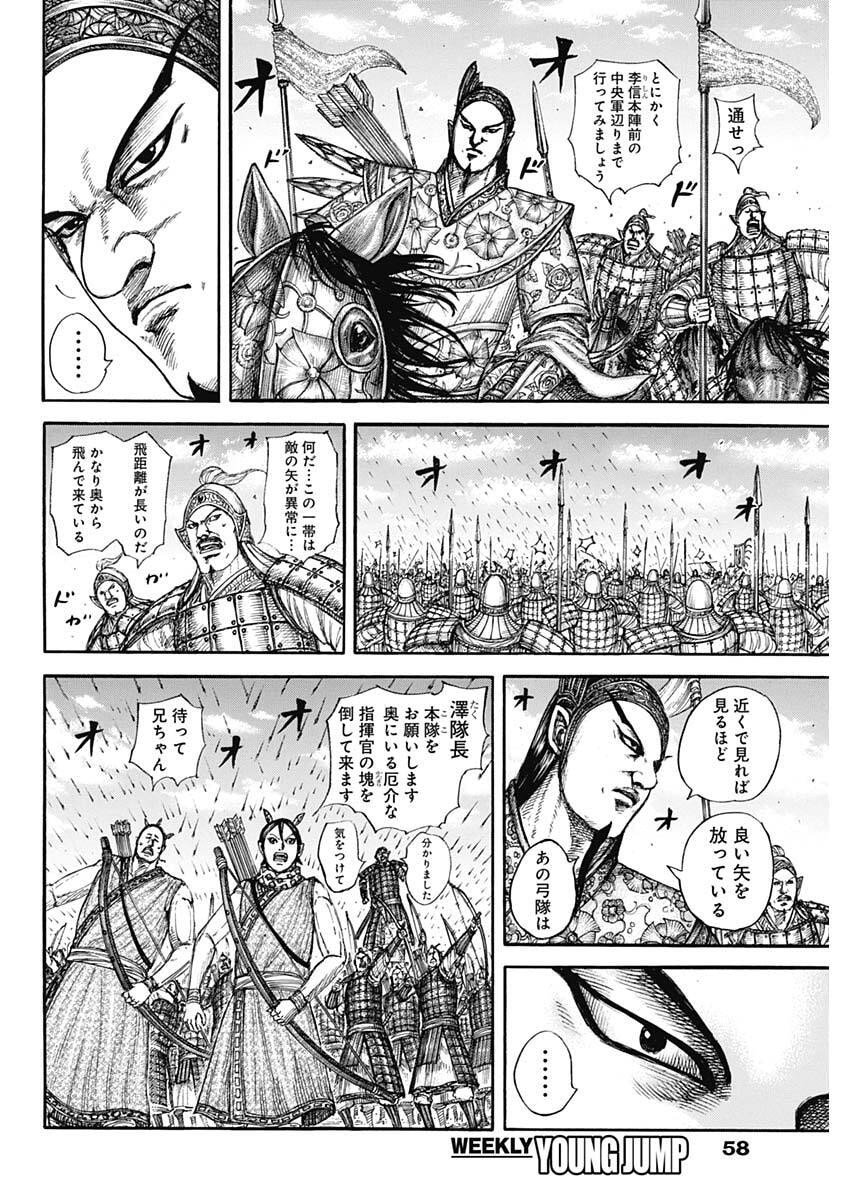 Kingdom - Chapter 859 - Page 6