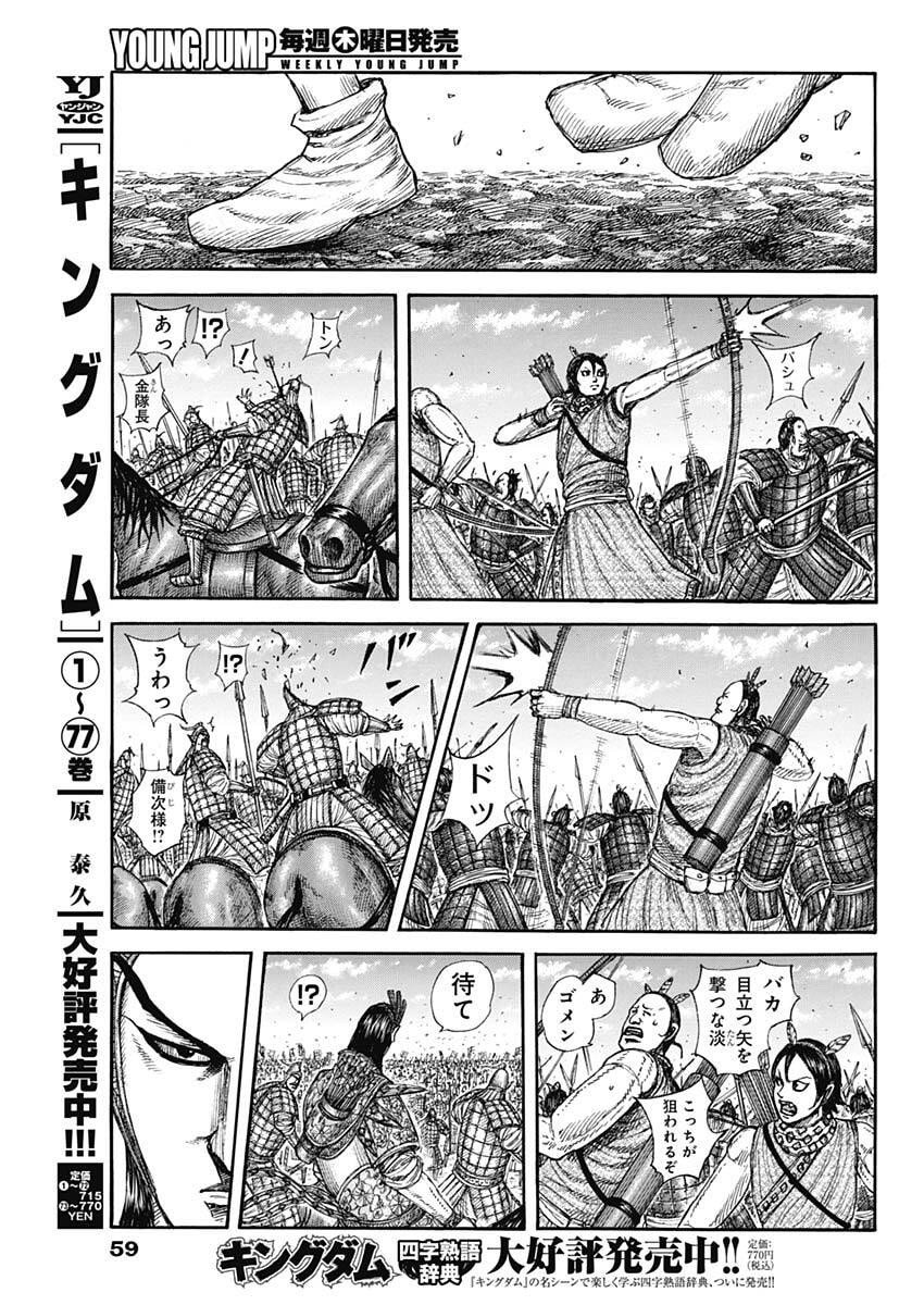 Kingdom - Chapter 859 - Page 7