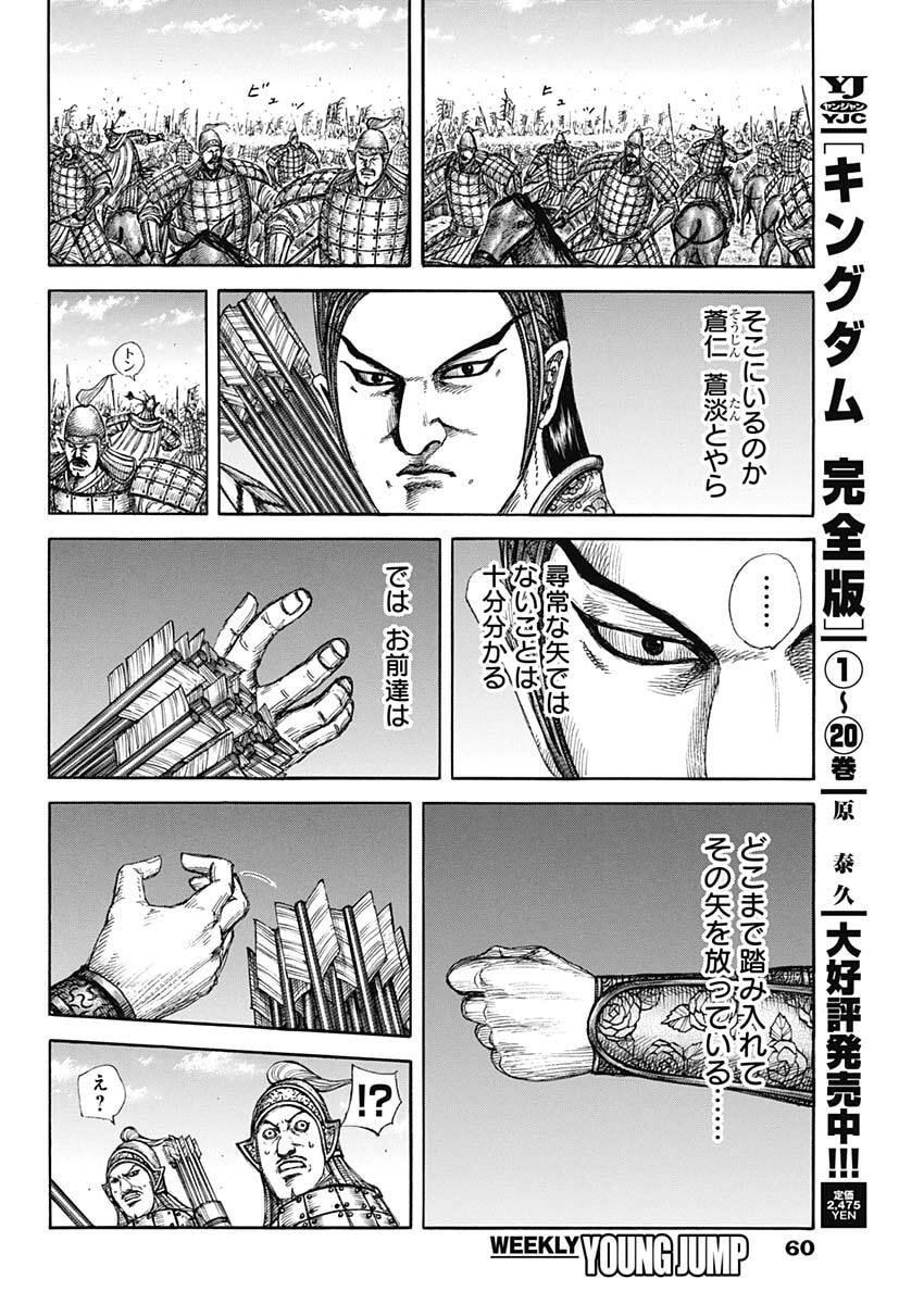 Kingdom - Chapter 859 - Page 8