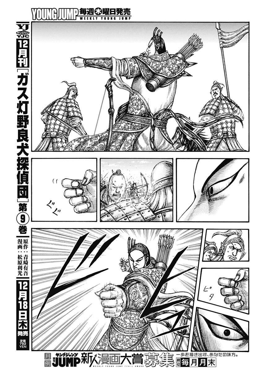 Kingdom - Chapter 859 - Page 9