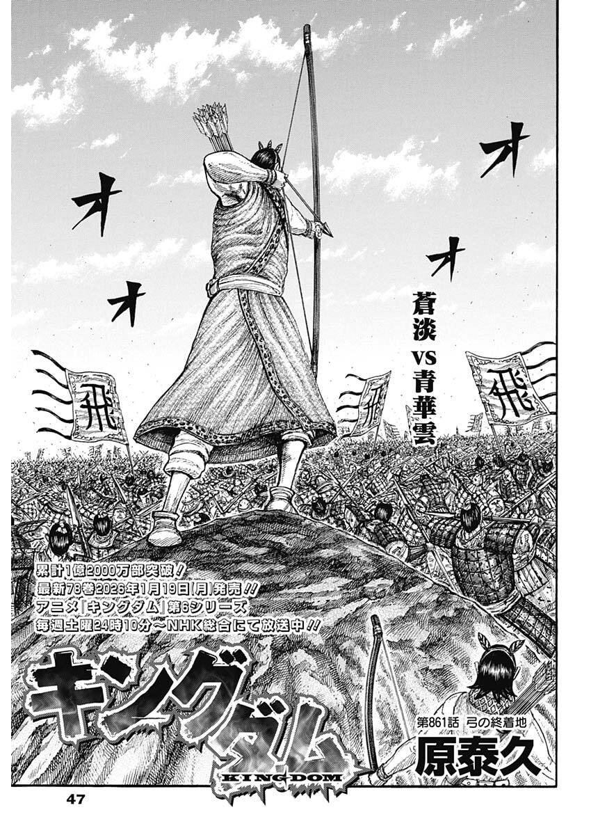 Kingdom - Chapter 861 - Page 1