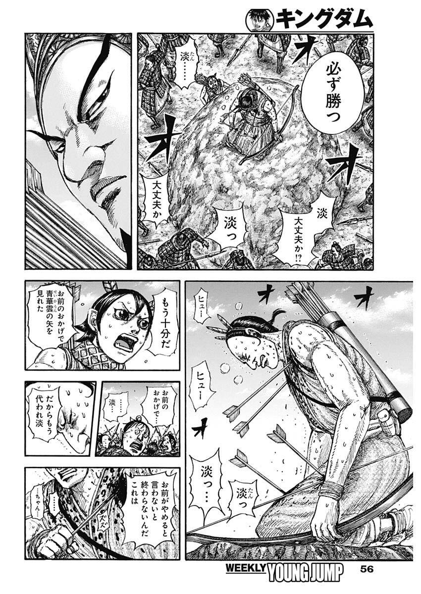 Kingdom - Chapter 861 - Page 10