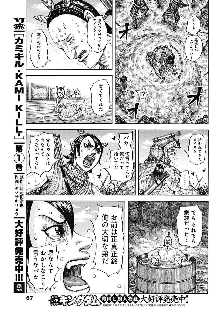 Kingdom - Chapter 861 - Page 11