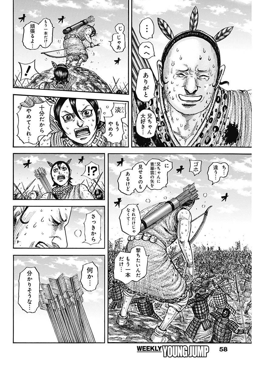 Kingdom - Chapter 861 - Page 12