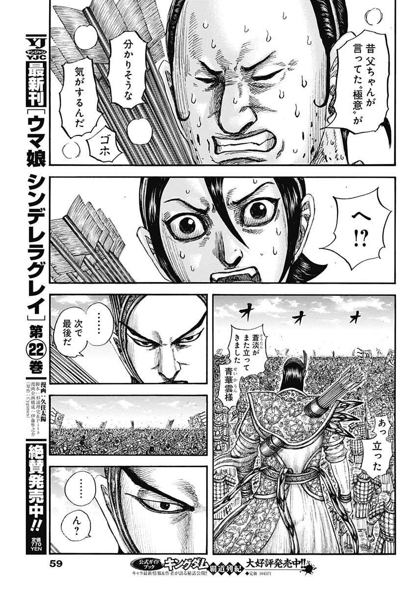 Kingdom - Chapter 861 - Page 13