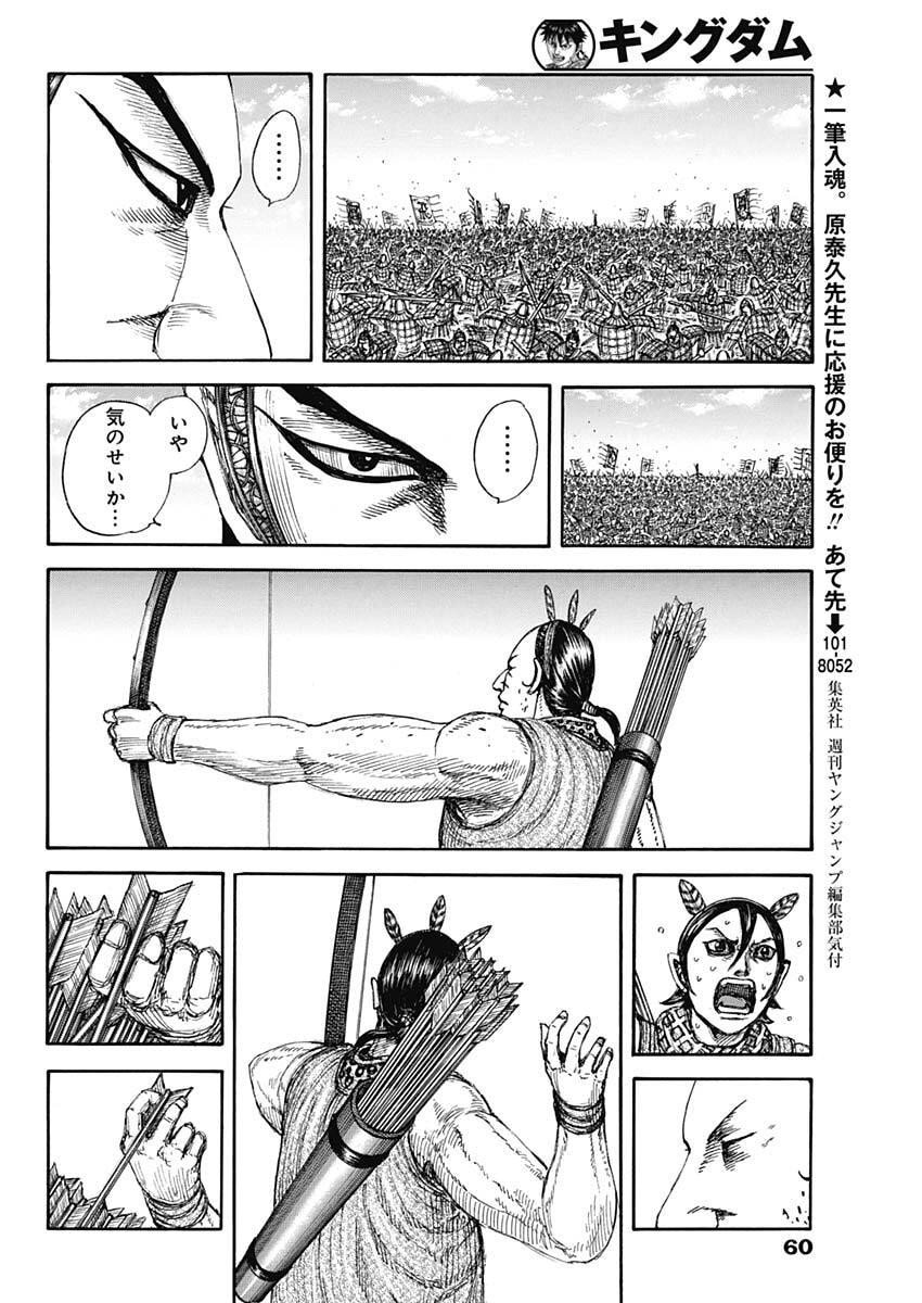 Kingdom - Chapter 861 - Page 14