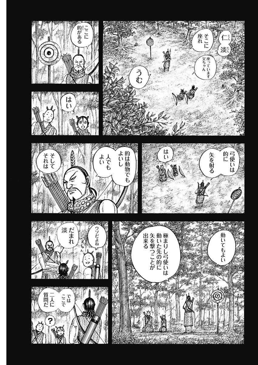 Kingdom - Chapter 861 - Page 15
