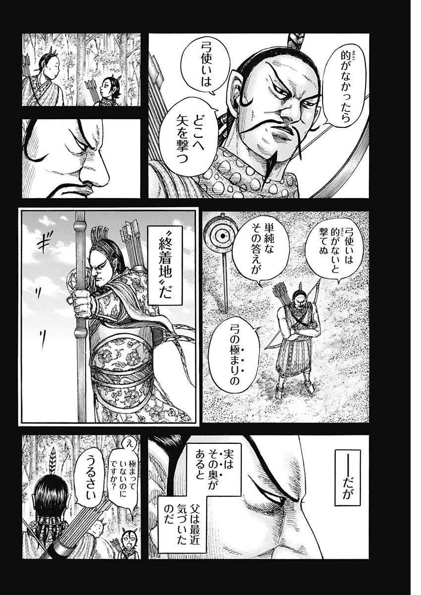 Kingdom - Chapter 861 - Page 16