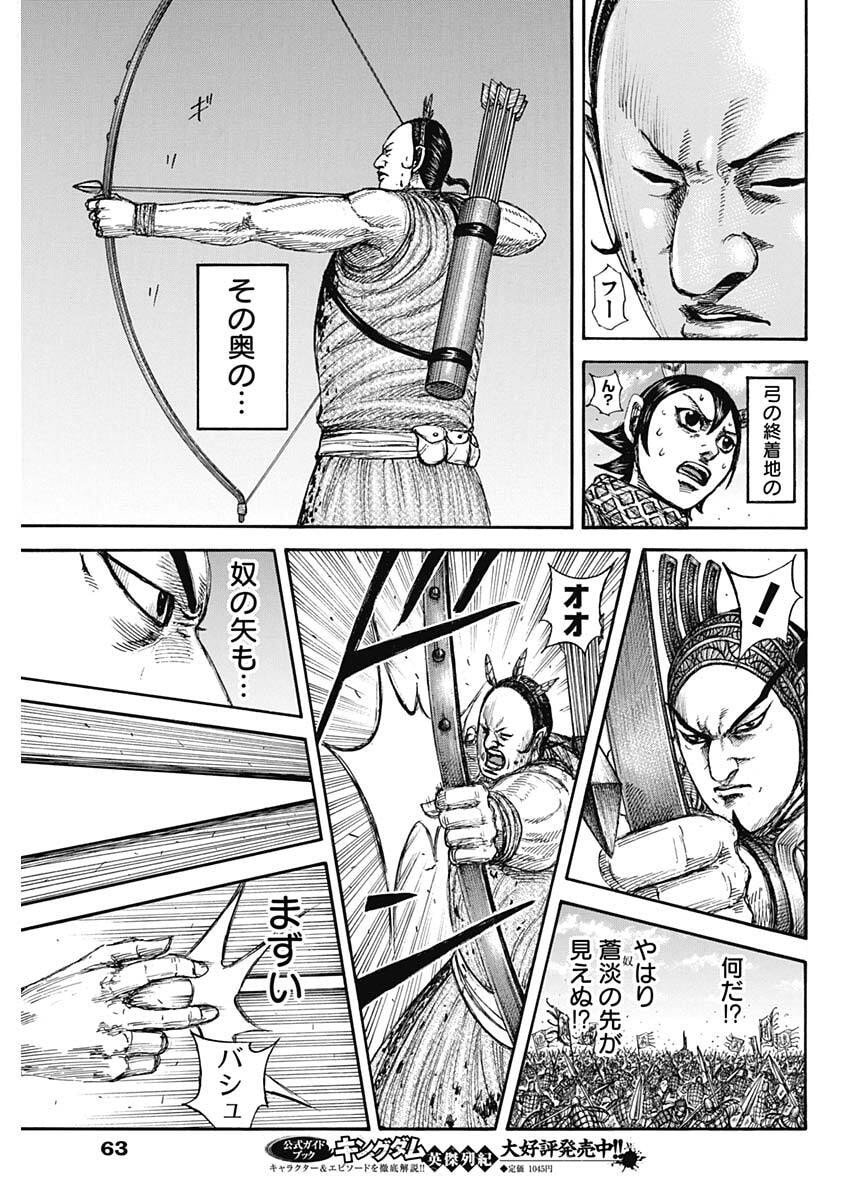 Kingdom - Chapter 861 - Page 17