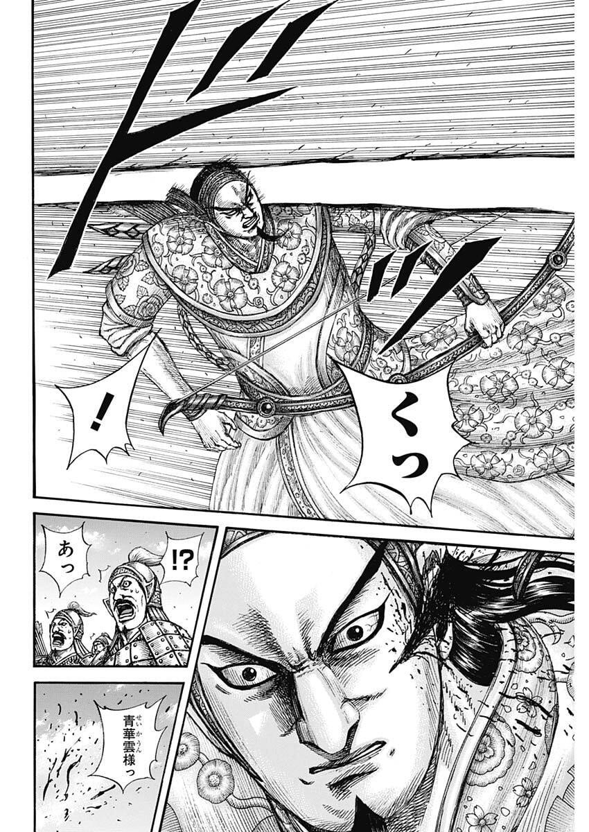 Kingdom - Chapter 861 - Page 18