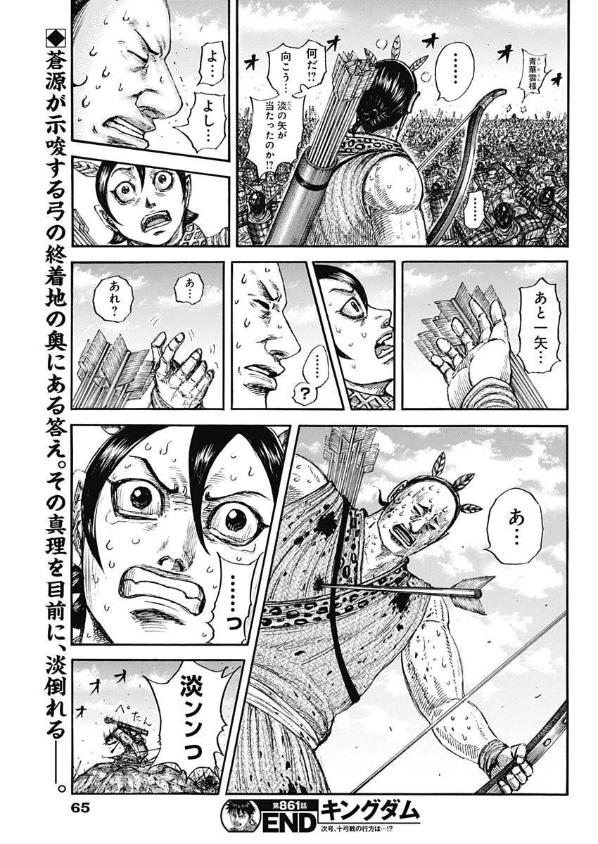 Kingdom - Chapter 861 - Page 19