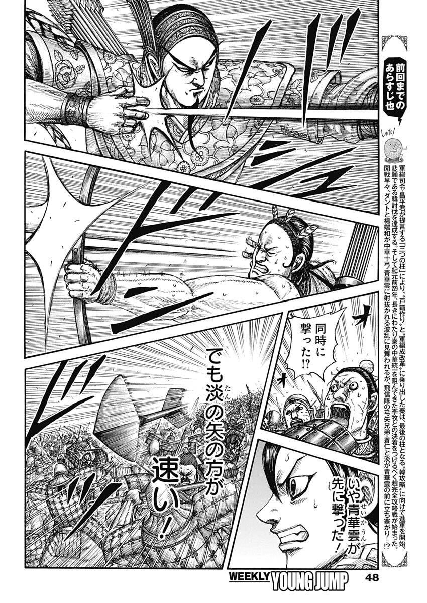Kingdom - Chapter 861 - Page 2