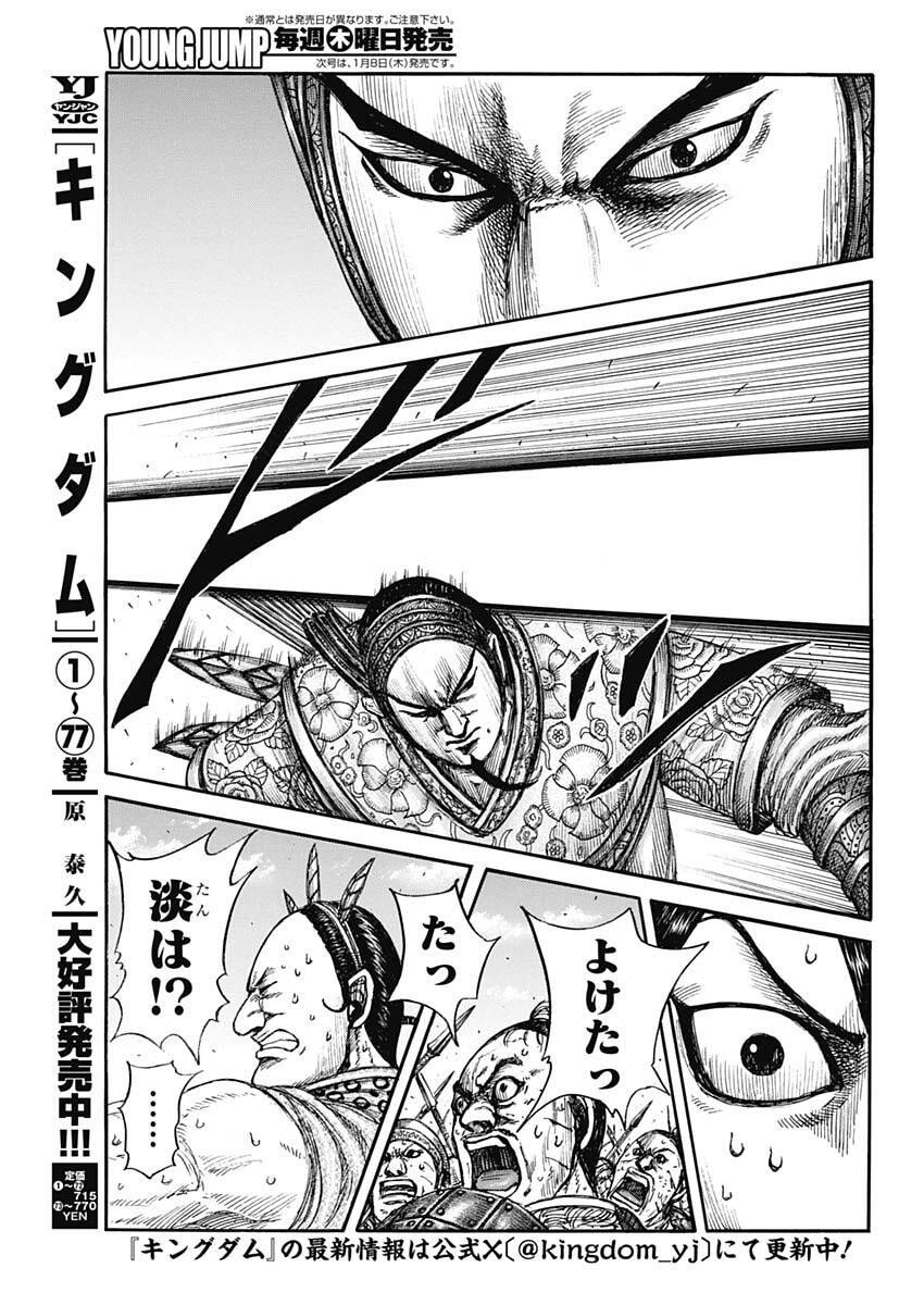 Kingdom - Chapter 861 - Page 3