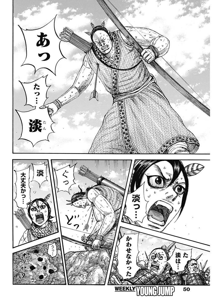 Kingdom - Chapter 861 - Page 4