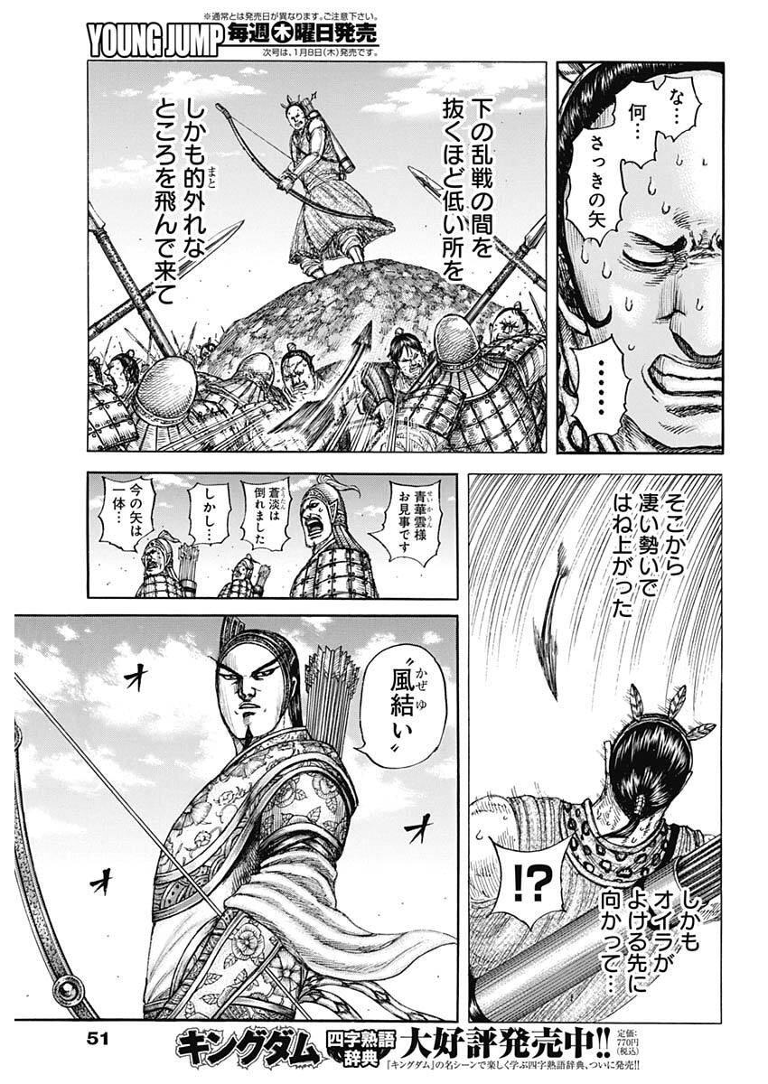 Kingdom - Chapter 861 - Page 5