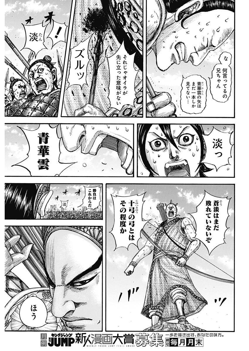 Kingdom - Chapter 861 - Page 7