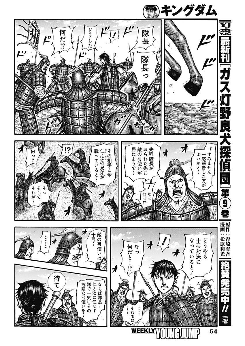 Kingdom - Chapter 861 - Page 8